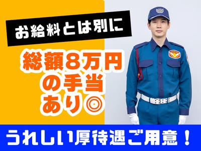 シンテイ警備株式会社 横浜支社 下飯田・立場・中田(神奈川)(3)エリア/A3203200105のアルバイト写真