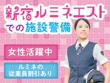 シンテイ警備株式会社 新宿中央支社 笹塚1エリア/A3203200107のアルバイト写真