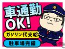 シンテイ警備株式会社 茨城支社 守谷(7)エリア/A3203200115のアルバイト写真