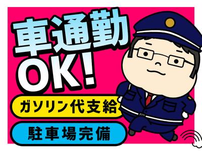 シンテイ警備株式会社 茨城支社 守谷(7)エリア/A3203200115のアルバイト写真