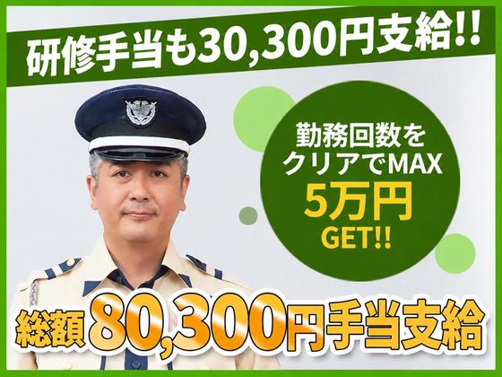 シンテイ警備株式会社 六本木支社 本郷三丁目・春日(東京)(51)エリア/A3203200117のアルバイト写真