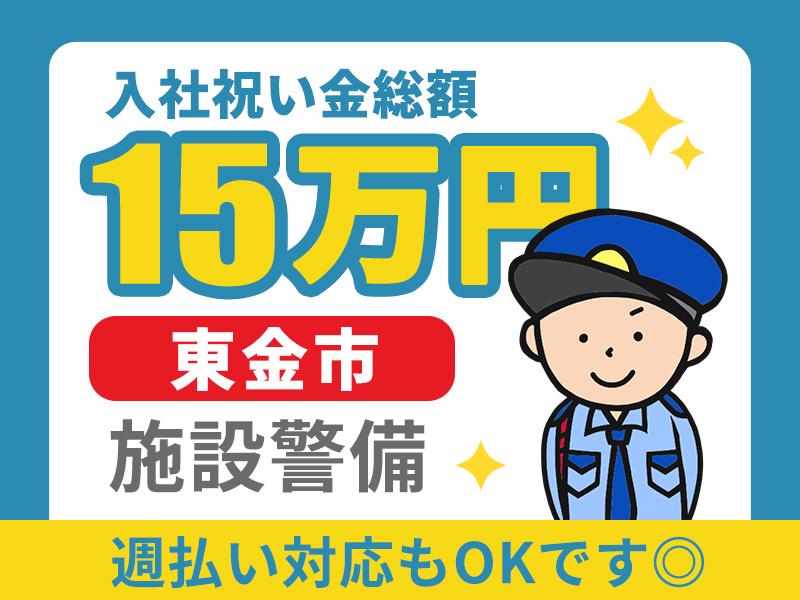 シンテイ警備株式会社 千葉支社 千葉公園(10)エリア/A3203200106の求人画像