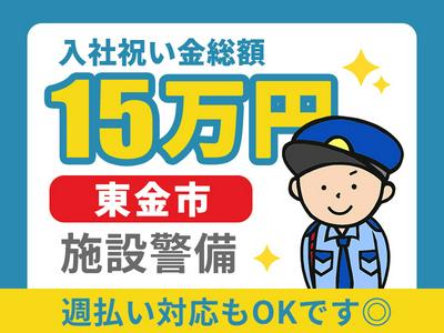 シンテイ警備株式会社 千葉支社 穴川(千葉)(10)エリア/A3203200106のアルバイト