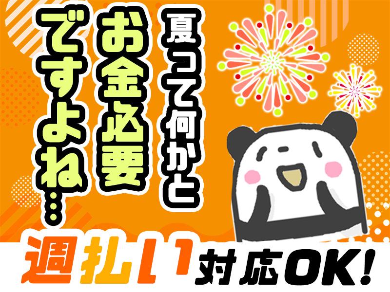 ＼＊大人気のイベントはまだまだこれから＊／週1日～OK！週払いも...