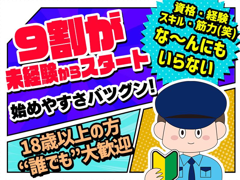 シンテイ警備株式会社 千葉支社 千葉公園(8)エリア/A3203200106の求人画像