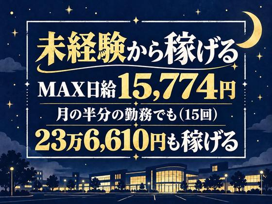 シンテイ警備株式会社 茨城支社 佐貫(10)エリア/A3203200115のアルバイト写真