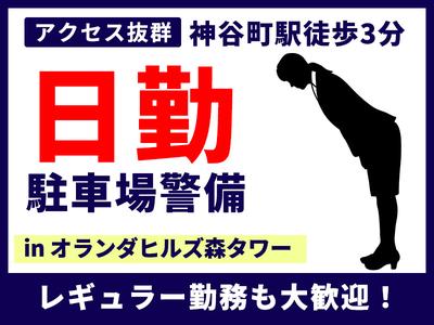 シンテイ警備株式会社 六本木支社 都庁前・国立競技場(65)エリア/A3203200117のアルバイト