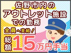 シンテイ警備株式会社 栃木支社 野木6エリア/A3203200122のアルバイト