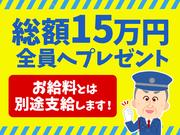 シンテイ警備株式会社 千葉支社 長浦(千葉)(12)エリア/A3203200106のアルバイト写真1