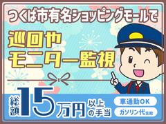 シンテイ警備株式会社 茨城支社 ひたち野うしく4エリア/A3203200115のアルバイト