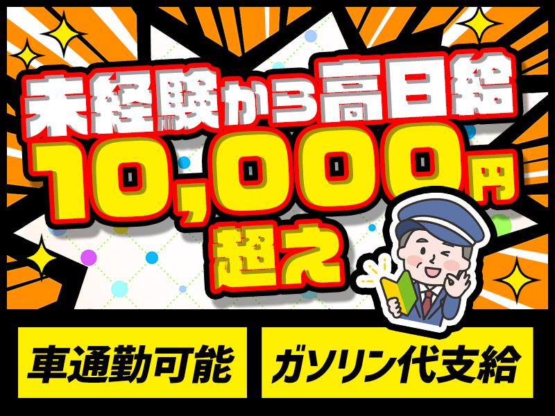 シンテイ警備株式会社 高崎営業所 金島(群馬)1エリア/A3203200138の求人画像