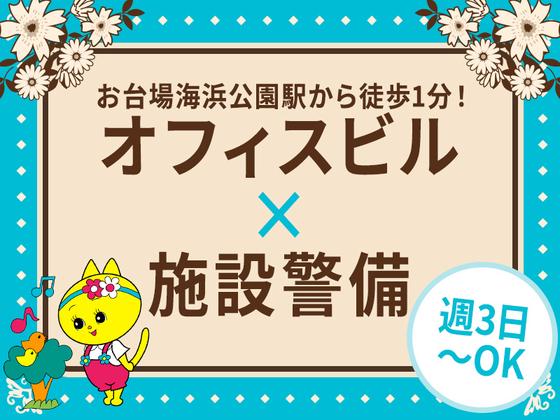 シンテイ警備株式会社 新橋支社 大井町・大崎・五反田(4)エリア/A3203200143のアルバイト写真