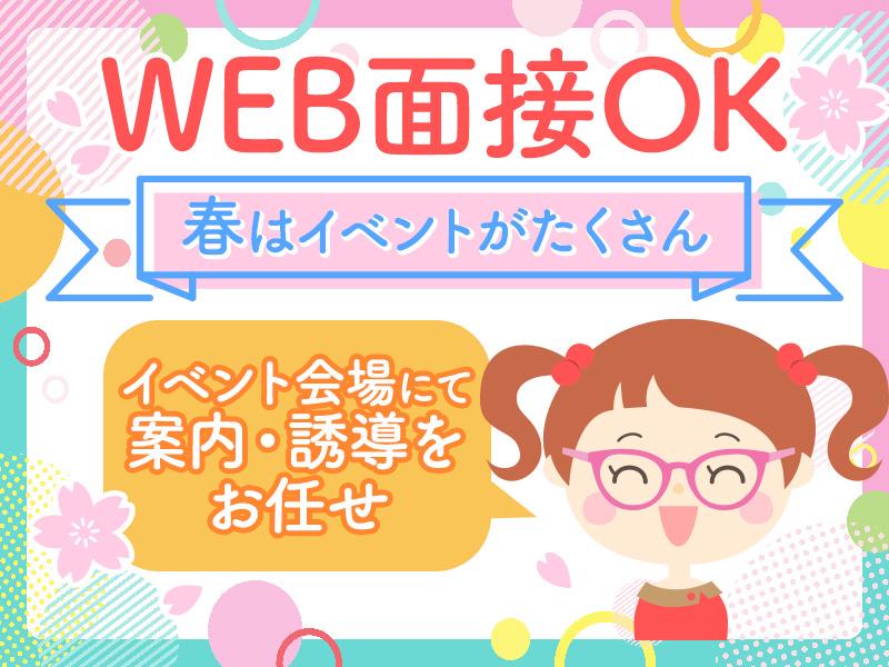 【週払い可】＼＼大人気！春のイベント勢揃い★／／スポーツイベント...