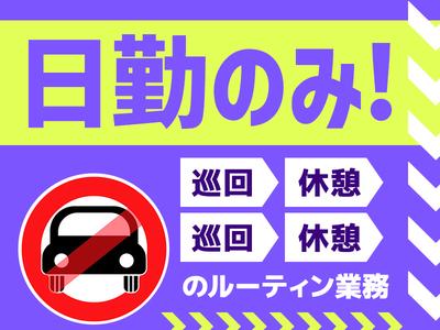 シンテイ警備株式会社 横浜支社 江田(神奈川)・市が尾・藤が丘(神奈川)(3)エリア/A3203200105のアルバイト写真