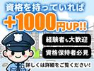 シンテイ警備株式会社 千葉支社 高滝(10)エリア/A3203200106のアルバイト写真