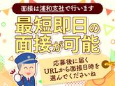 シンテイ警備株式会社 浦和支社 大崎(11)エリア/A3203200112のアルバイト写真