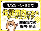 シンテイ警備株式会社 栃木支社 久喜(22)エリア/A3203200122のアルバイト写真
