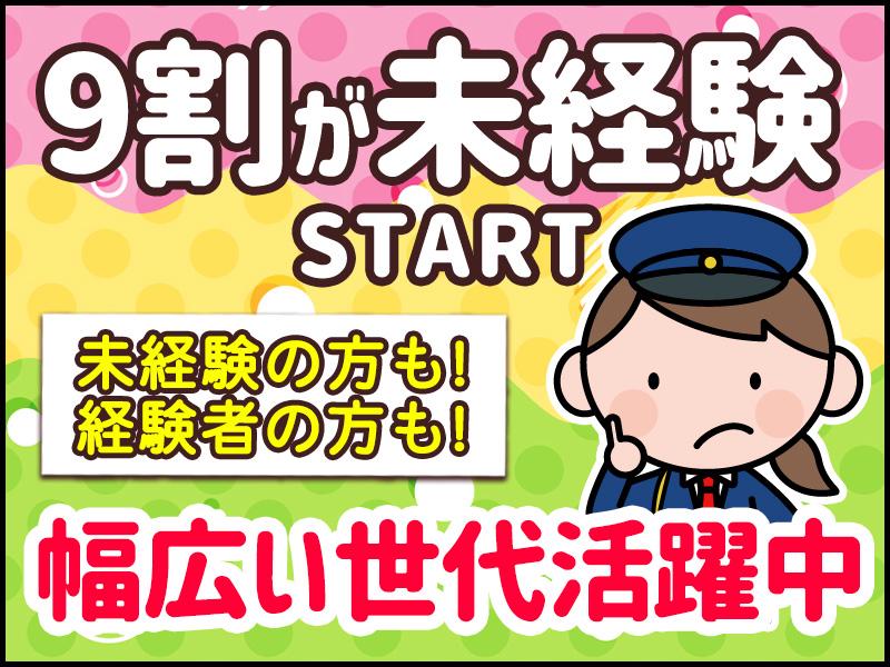 【週払い可】日給UP↑↑【流山市×施設内警備】勤務地固定でお仕事...