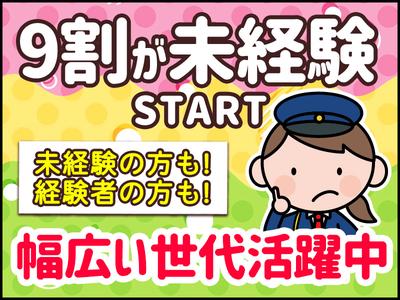 シンテイ警備株式会社 千葉支社 物井(14)エリア/A3203200106のアルバイト