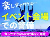 シンテイ警備株式会社 茨城支社 下館(2)エリア/A3203200115のアルバイト写真