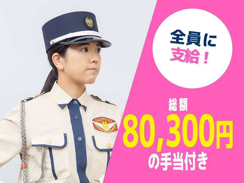 【週払い可】オシャレな南青山エリアのオフィスでの施設警備【研修手...