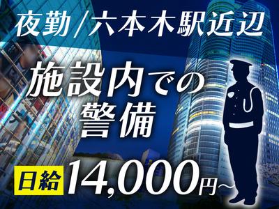 シンテイ警備株式会社 新宿支社 千葉(14)エリア/A3203200140のアルバイト