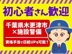 シンテイ警備株式会社 千葉支社 長浦(千葉)(12)エリア/A3203200106のアルバイト