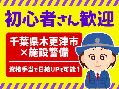 シンテイ警備株式会社 千葉支社 富浦(千葉)(12)エリア/A3203200106のアルバイト