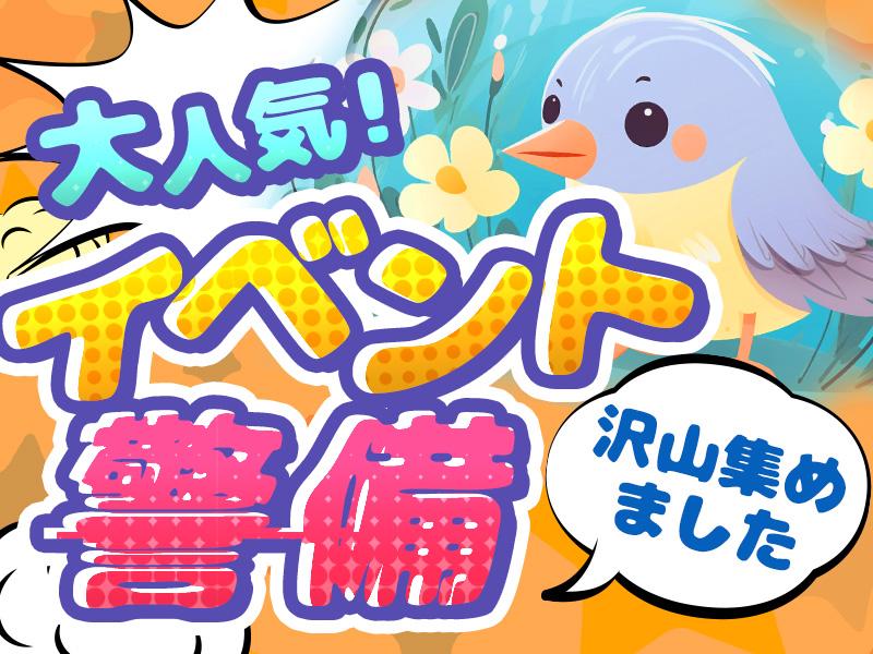 【週払い可】注目《大人気イベント勢揃い＆今月は特に採用枠UP中》...
