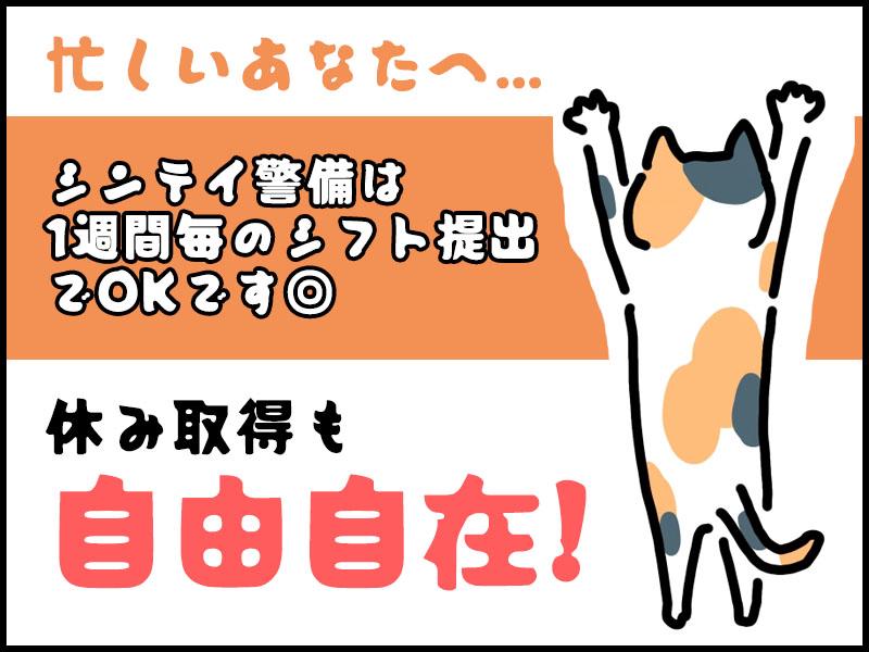 シンテイ警備株式会社 八王子支社 平山城址公園(17)エリア/A32032001…の求人画像