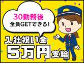 シンテイ警備株式会社 六本木支社 門前仲町・森下(東京)・清澄白河(60)エリア/A3203200117のアルバイト写真