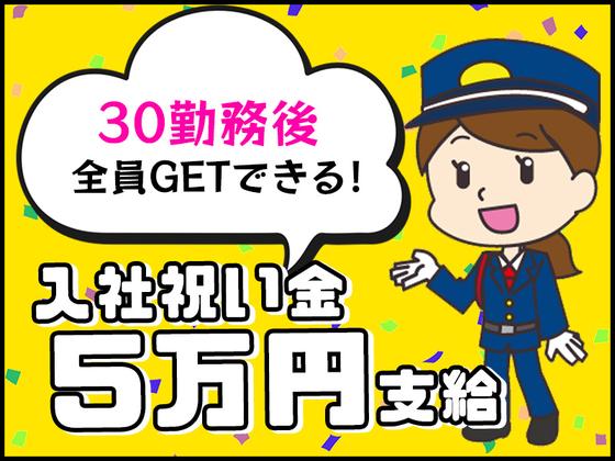 シンテイ警備株式会社 六本木支社 門前仲町・森下(東京)・清澄白河(60)エリア/A3203200117のアルバイト写真
