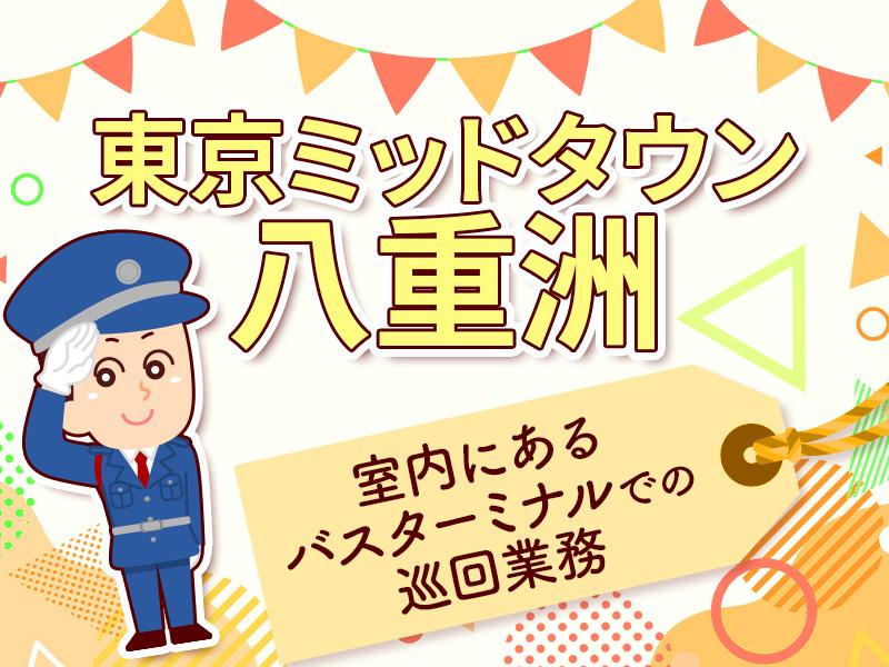 【週払い可】人気＼東京駅・大手町駅直結／屋内で快適な施設警備！日...