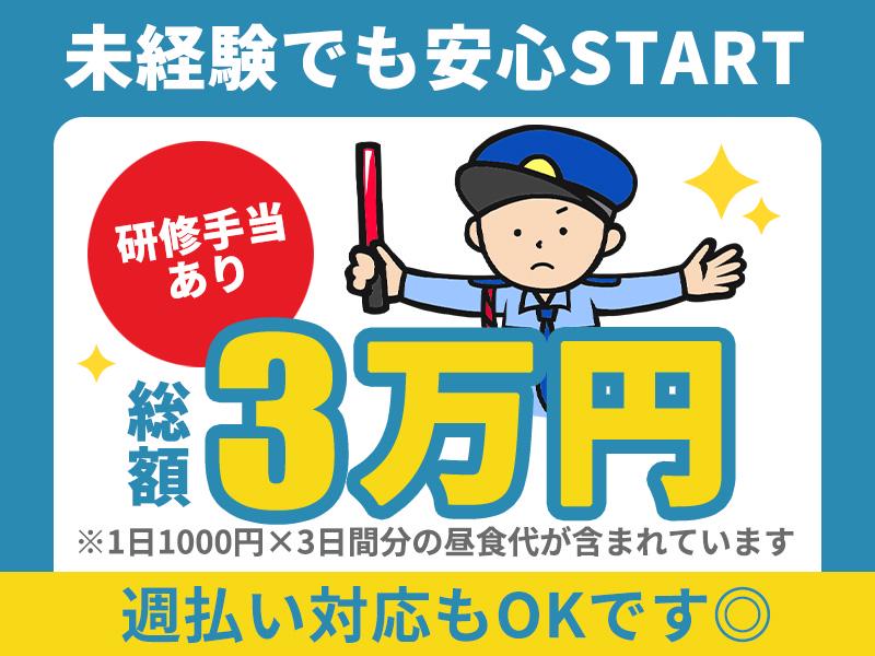 シンテイ警備株式会社 千葉支社 千葉公園(10)エリア/A3203200106の求人画像