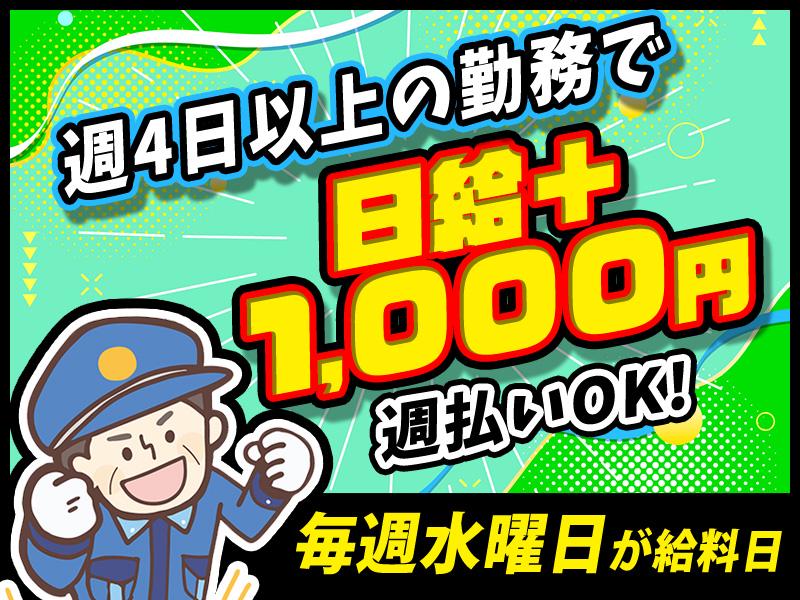 シンテイ警備株式会社 高崎営業所 新伊勢崎2エリア/A3203200138の求人画像