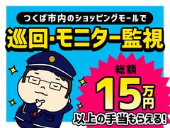 シンテイ警備株式会社 茨城支社 羽鳥(7)エリア/A3203200115のアルバイト