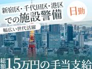 シンテイ警備株式会社 新宿支社 行徳(15)エリア/A3203200140のアルバイト写真(メイン)