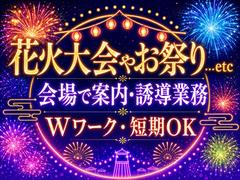 シンテイ警備株式会社 町田支社 多摩センター・聖蹟桜ケ丘・京王永山(イベント-2)エリア/A3203200109のアルバイト写真