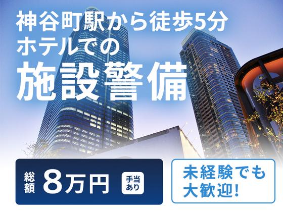 シンテイ警備株式会社 新橋支社 大森(東京)・蒲田・西馬込(6)エリア/A3203200143のアルバイト写真