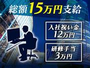 シンテイ警備株式会社 新宿支社 向原(東京)(15)エリア/A3203200140のアルバイト写真(メイン)