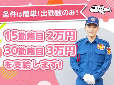 シンテイ警備株式会社 品川支社 生麦・花月総持寺・鶴見市場(羽田空港)エリア/A3203200147のアルバイト写真