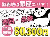 シンテイ警備株式会社 新橋支社 新宿三丁目・曙橋・落合(東京)(20)エリア/A3203200143のアルバイト写真
