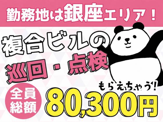 シンテイ警備株式会社 新橋支社 新宿三丁目・曙橋・落合(東京)(20)エリア/A3203200143のアルバイト写真
