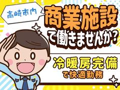 シンテイ警備株式会社 高崎営業所 用土3エリア/A3203200138のアルバイト