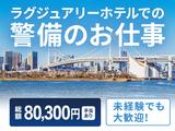 シンテイ警備株式会社 新橋支社 大森(東京)・蒲田・西馬込(1)エリア/A3203200143のアルバイト写真