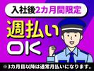 シンテイ警備株式会社 津田沼支社 土気(14)エリア/A3203200132のアルバイト写真