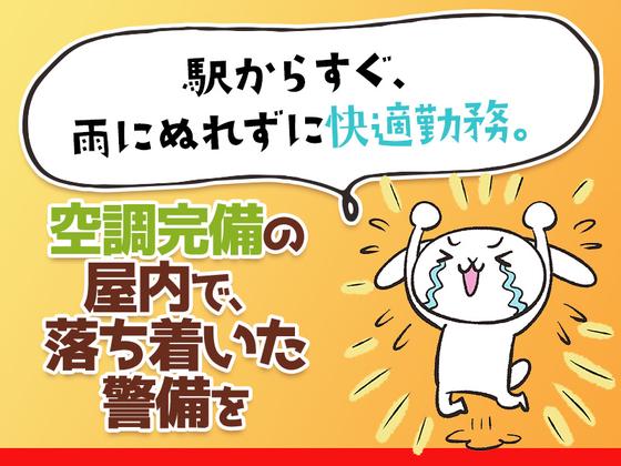 シンテイ警備株式会社 新橋支社 与野・北浦和・浦和(8)エリア/A3203200143のアルバイト写真