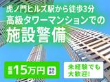 シンテイ警備株式会社 新橋支社 上野広小路・稲荷町(東京)・田原町(東京)(15)エリア/A3203200143のアルバイト写真