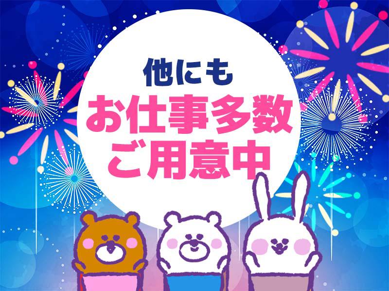 【週払い可】＼8月2日(土)江戸川区の花火大会で働ける方へ／※事...