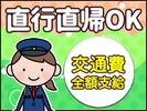 シンテイ警備株式会社 千葉支社 巌根(14)エリア/A3203200106のアルバイト写真